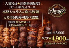 Amigoグリル 秋葉原店のコース写真