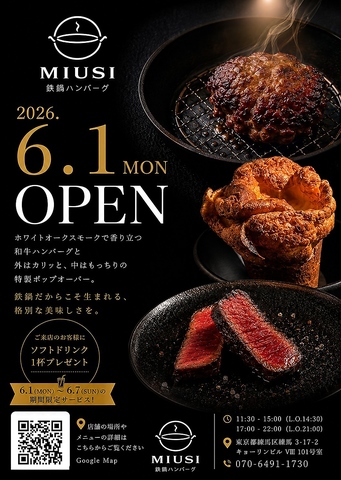 MIUSI 鉄鍋ハンバーグ
