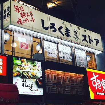 しろくまストア 新横浜店の雰囲気1