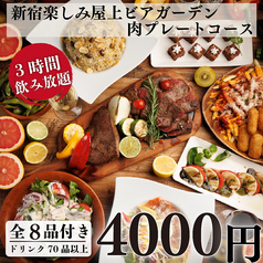 星降る夜空Aviary Tokyo 新宿BBQビアガーデンのコース写真