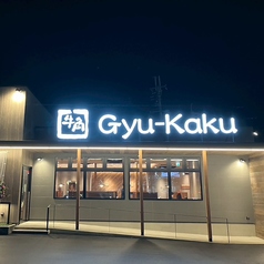 牛角 岩出店の外観1