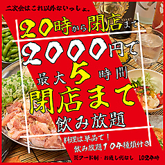 うらやましか 町田2号店の特集写真