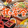 にぎわい酒場 万 本店