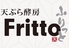 天ぷら酵房 Frittoロゴ画像