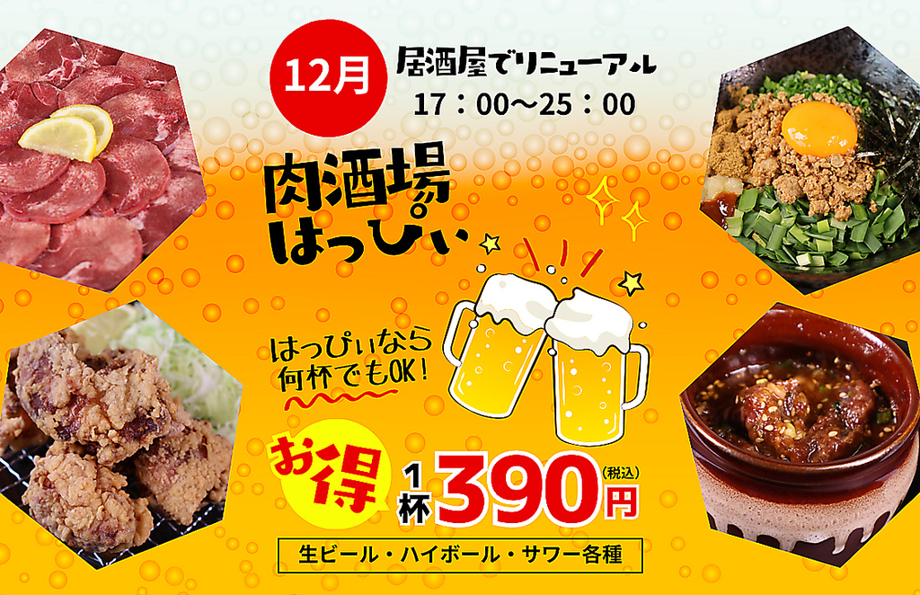 網と鉄板の肉酒場 はっぴぃの写真ギャラリー