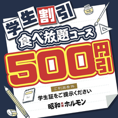 昭和大衆ホルモン 京橋店のおすすめ料理3