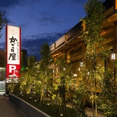 かごの屋 三鷹野崎店の写真