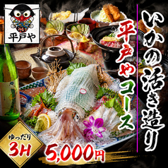 平戸やのコース写真