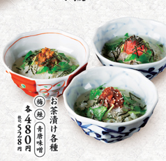 お茶漬け各種