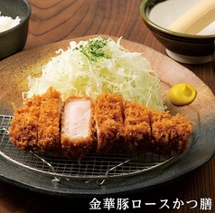 金華豚ロースかつ膳（150ｇ）