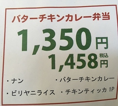 チャンダニ 春日井店のおすすめテイクアウト3