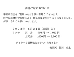 価格改定のお知らせ