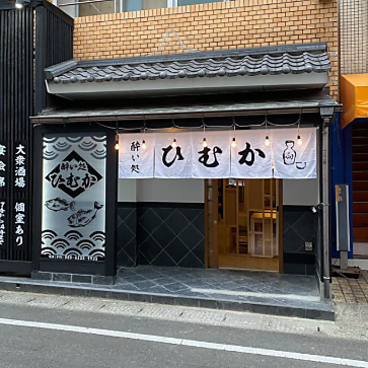 酔い処ひむか 川内店の雰囲気1