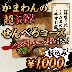 宇どんヤかまわんのコース写真