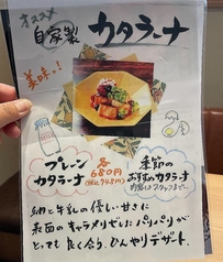 美味っ!自家製カタラーナ(プレーン・季節のおすすめ)各種