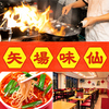 台湾料理　矢場味仙　下坪店