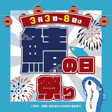 海鮮居酒屋 SABAR 浜松町大門店のおすすめ料理1