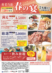 養老乃瀧 平和台店のコース写真