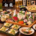 焼き鳥の郷土居酒屋 白龍のおすすめ料理1