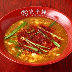 カレー京辛麺 1~5辛