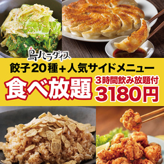 居酒屋 鳥パラダイス 池袋店特集写真1