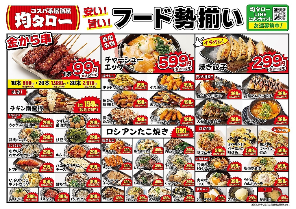 ５０種類以上の料理メニュー！！