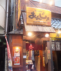 北の台所 おんじき 八王子の写真