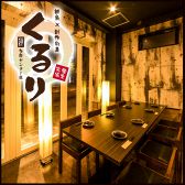 個室居酒屋 くるり 多摩センターの写真