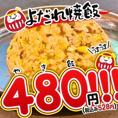 よだれ焼飯