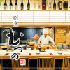 松山の海鮮と肉料理割烹むつの