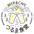 BEER &CAFEつるま食堂のロゴ