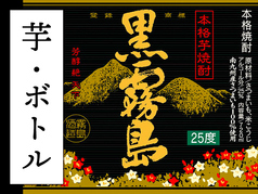 【芋焼酎】黒霧島(ボトル)