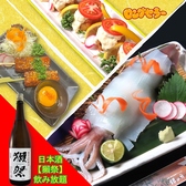 獺祭飲み放題付き♪ヤリイカ付き【創作コース】飲み放題込み　6000→5000円（税込）何と【獺祭】が飲み放題♪イカの姿造りが付いたお得なコース！！船上で瞬間冷凍したイカの姿造り、当店ロングセラーの自家製チキン南蛮タルタル等、歓迎会や送別会、接待等の宴会などにご利用下さい。