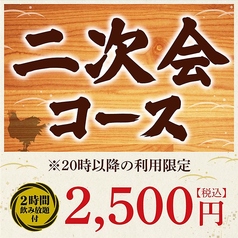 九州料理 かみふうせん 武蔵浦和西口駅前店のコース写真