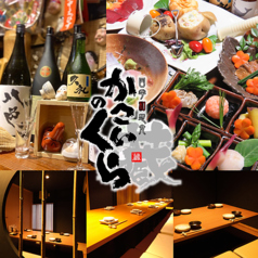 四季和想食 かこいのくら特集写真1