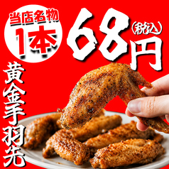 一鳥円　錦糸町店のおすすめ料理1