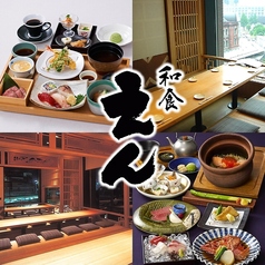 和食 えん 丸の内オアゾの写真