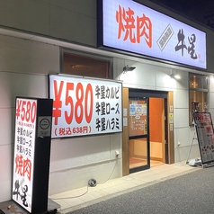 焼肉 牛星 新船橋駅店の外観1