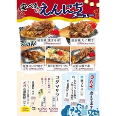 えんにちメニュー（料理）