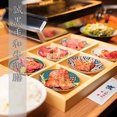 焼肉ホルモン誠 金沢示野店のおすすめ料理3