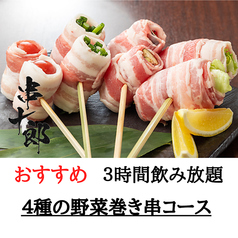 串十郎 新宿店のコース写真