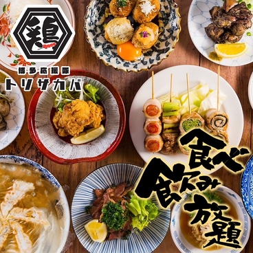 とり酒場 新橋店のおすすめ料理1