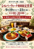 カレーハウスガナパティ 西二見店のおすすめポイント3
