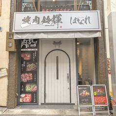 焼肉 鈴輝 はなれ 堺東の雰囲気3