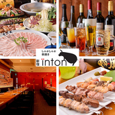 クリックするとinton イントン 新宿の詳細ページへ inton イントン 新宿の写真