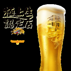 生ビール半額