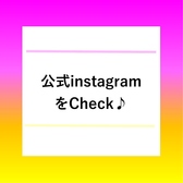 インスタグラムで最新情報、発信中！！是非フォローしてください！