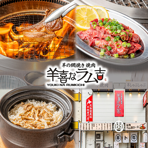 羊ト牛焼肉専門店 羊喜なラム吉(久留米市/焼肉・ホルモン)＜ネット予約可＞ | ホットペッパーグルメ