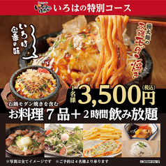 いろはにほへと 北上駅前店のコース写真