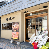 炭火焼肉 丸十の雰囲気3